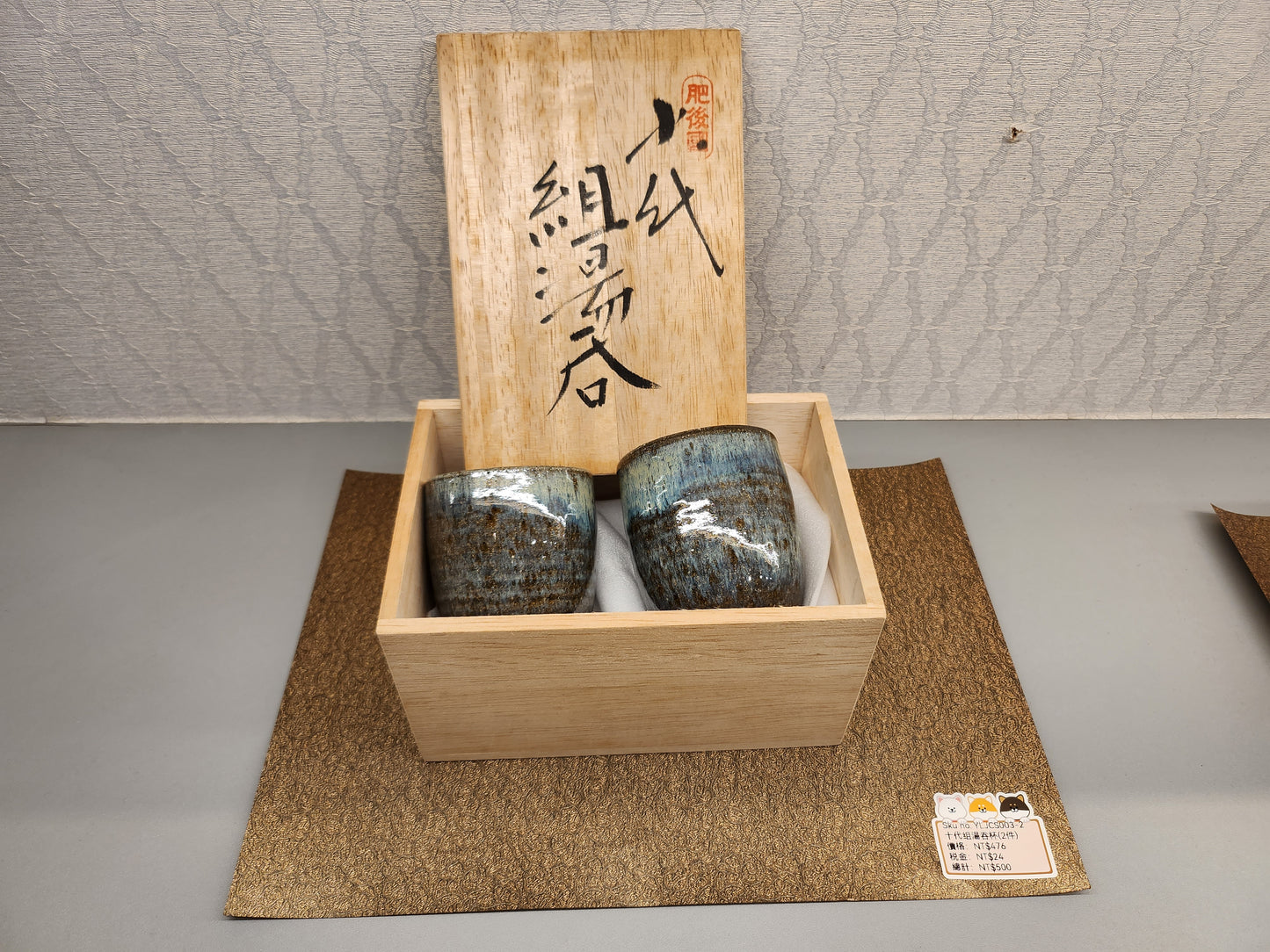 十代組湯吞 - (2件)SOLD