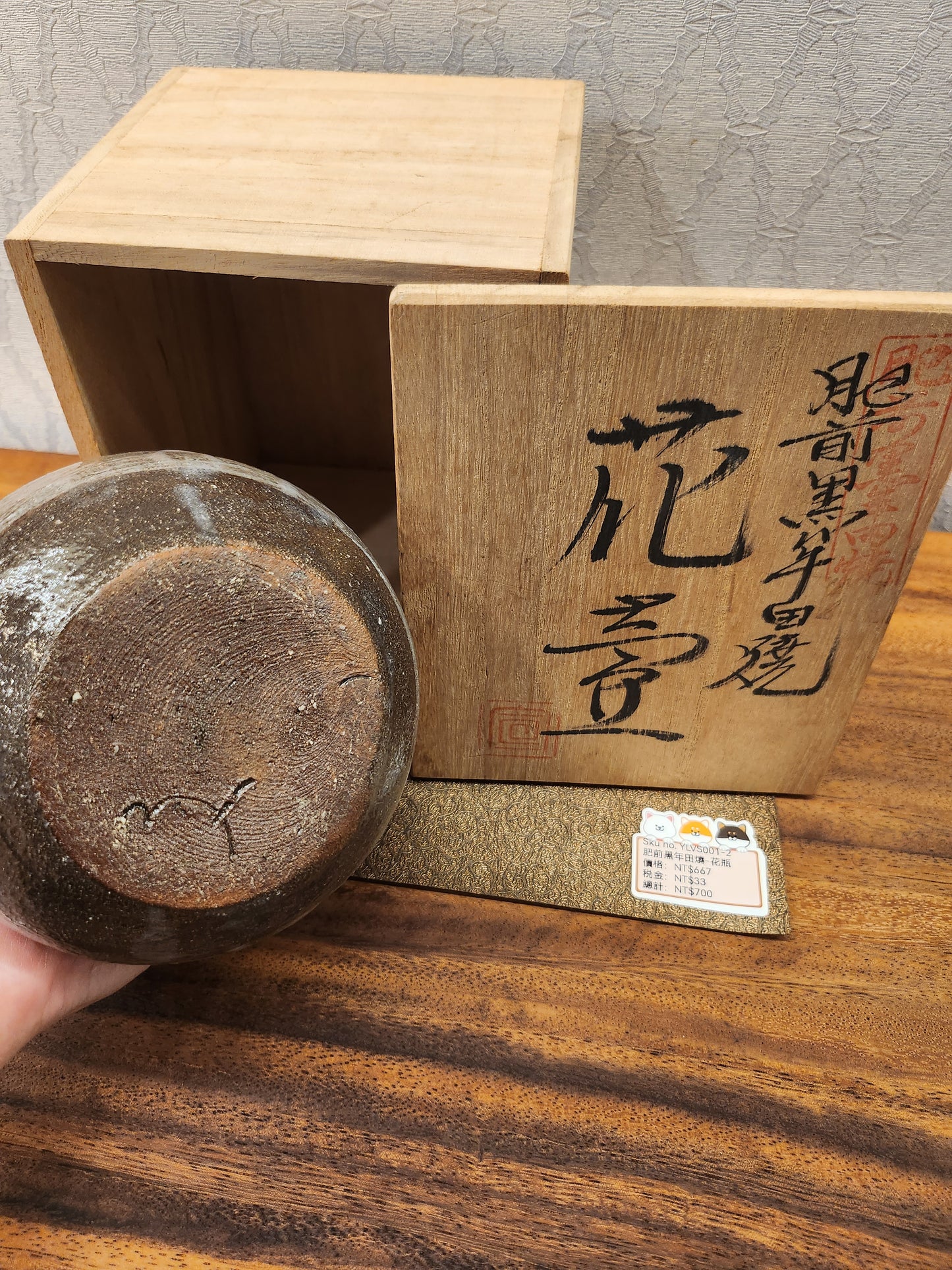 細花瓶 - 肥前燒(已售)