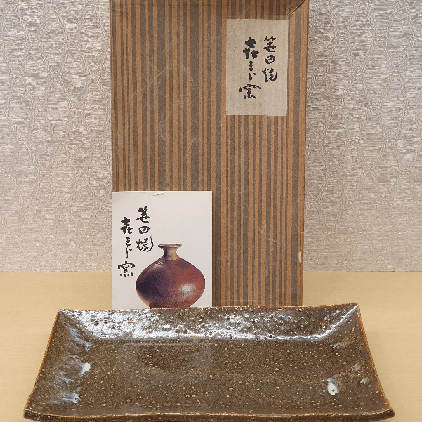 喜三郎窯咖色長碟(已售)