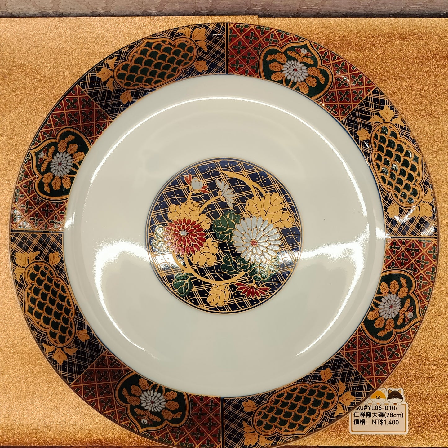 仁祥窯圖案大碟28CM(已售)