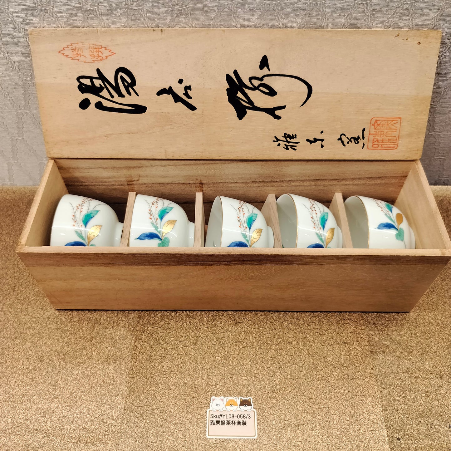 雅東窯花圖案茶杯套裝(已售)