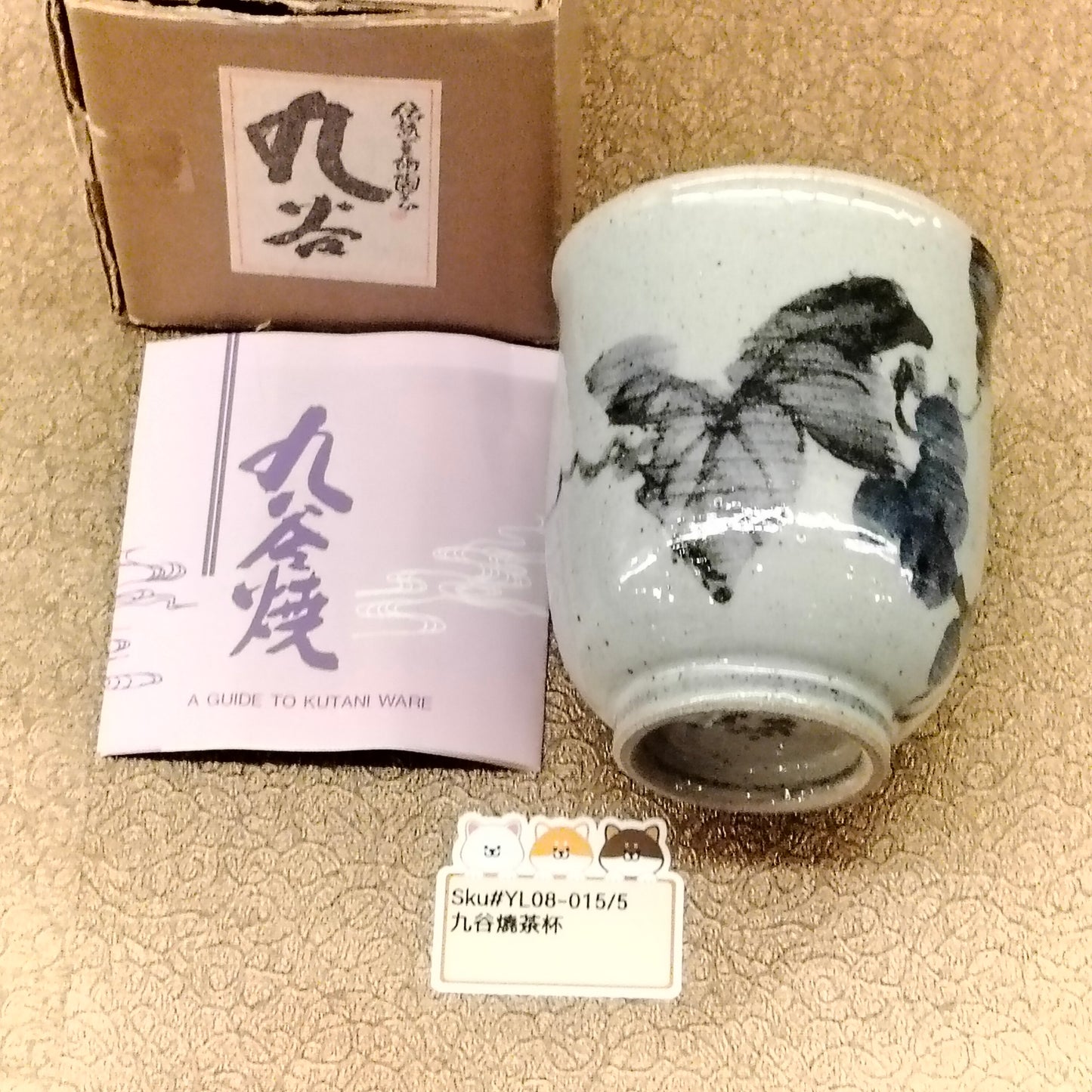 九谷燒綠藍葉茶杯(已售)