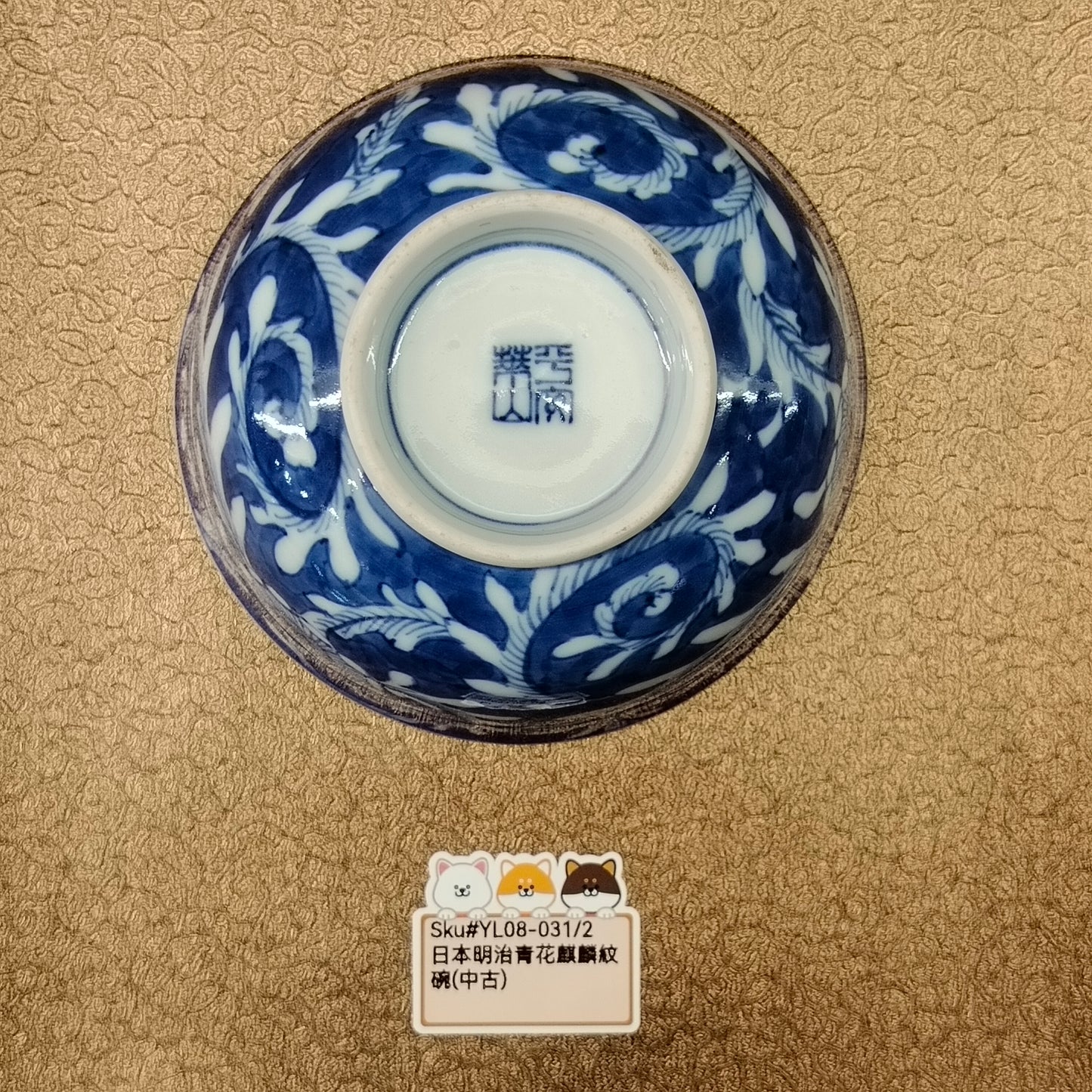 明治青花麒麟紋碗(已售)