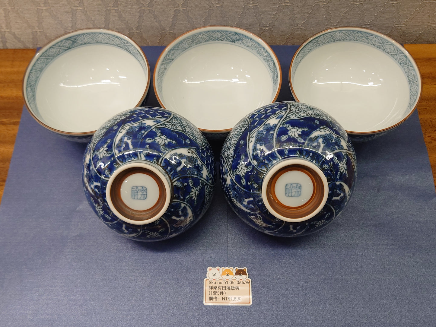 (SOLD)祥樂有田燒藍圖案碗5PCS