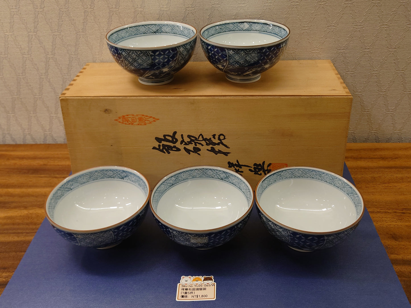 (SOLD)祥樂有田燒藍圖案碗5PCS