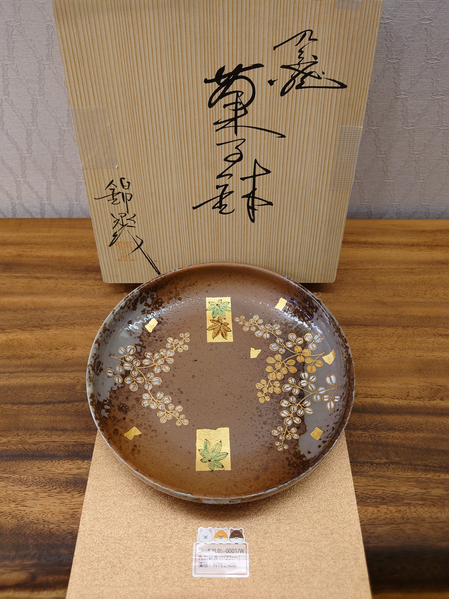 九谷燒錦泉啡底楓葉圖案碟22CM(SOLD)