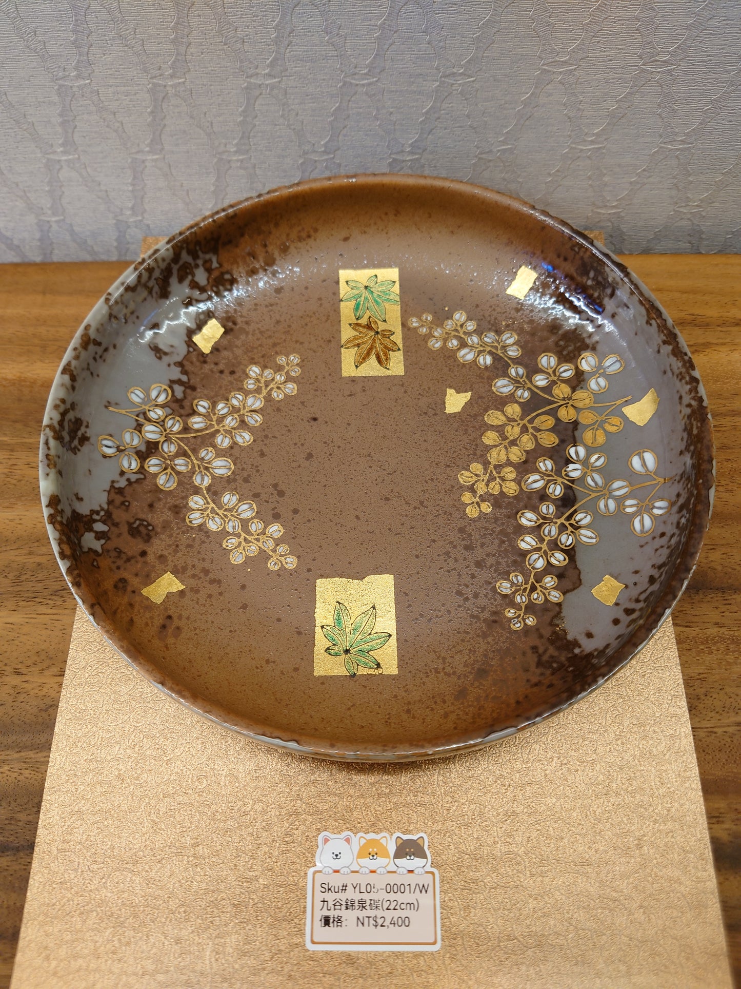 九谷燒錦泉啡底楓葉圖案碟22CM(SOLD)