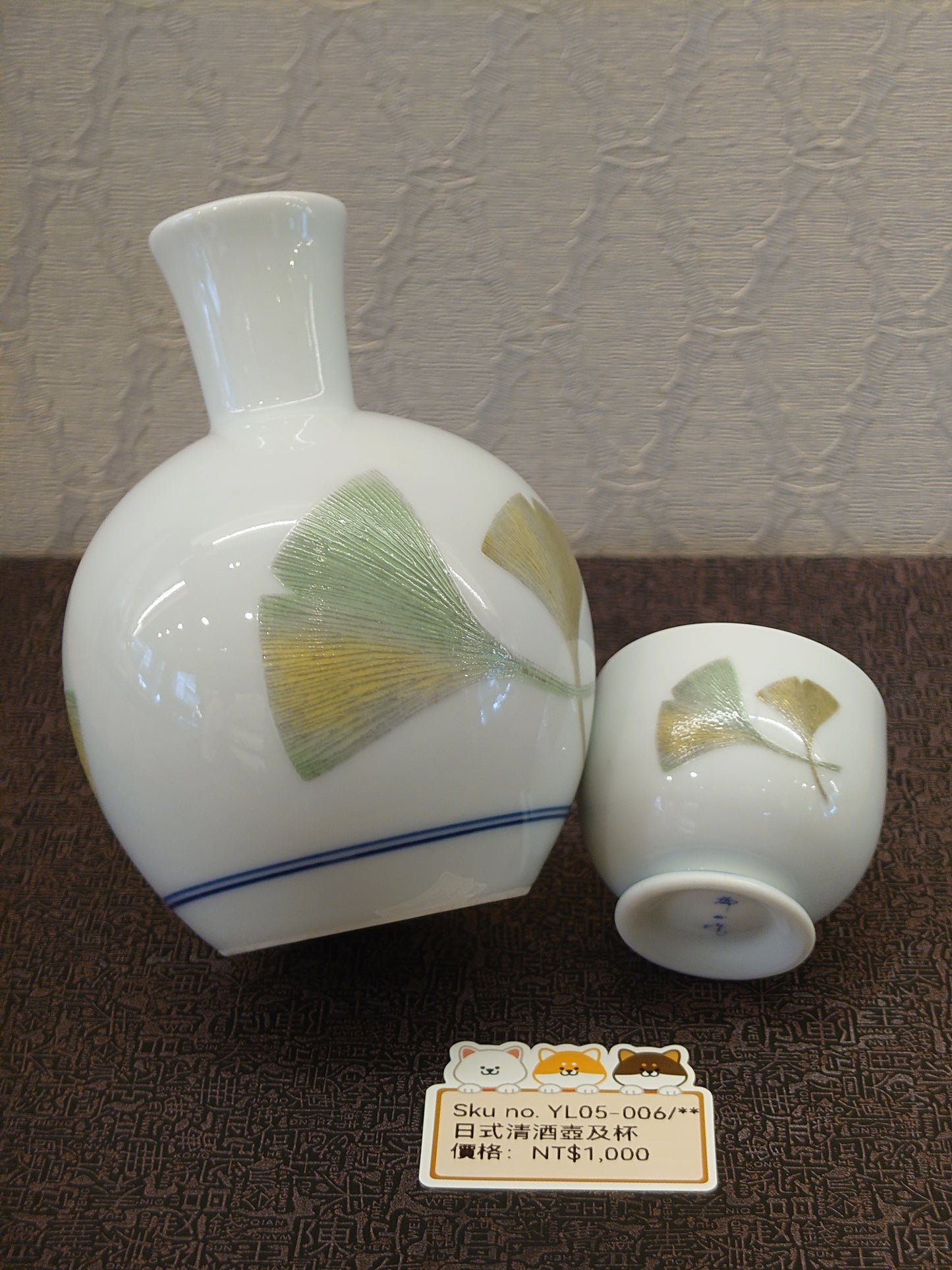 銀杏葉清酒壺及杯(SOLD)