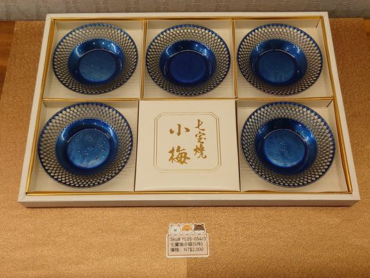 七寶燒藍色小碟5PCS(SOLD)