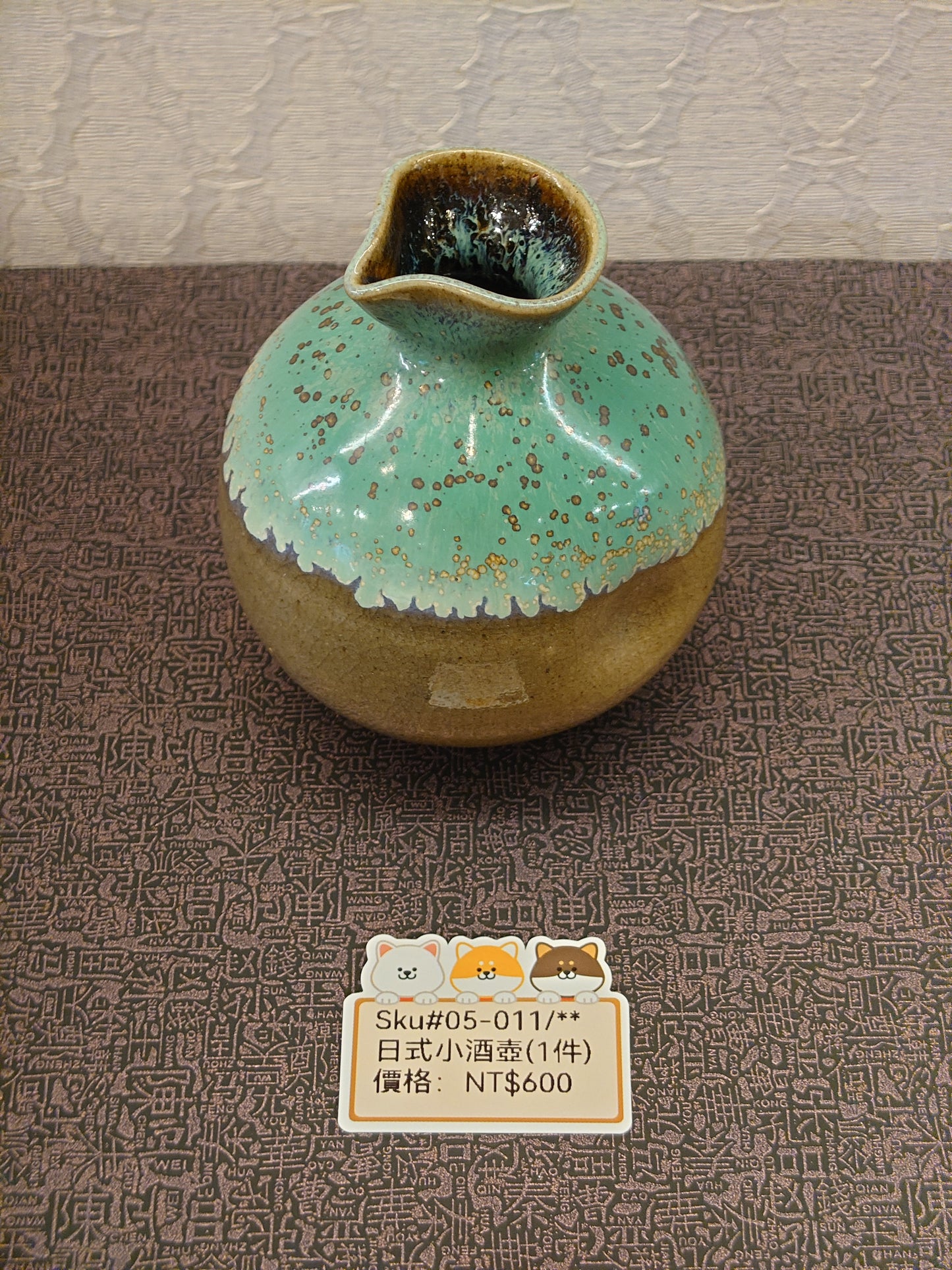 藍啡色小酒壺(SOLD)