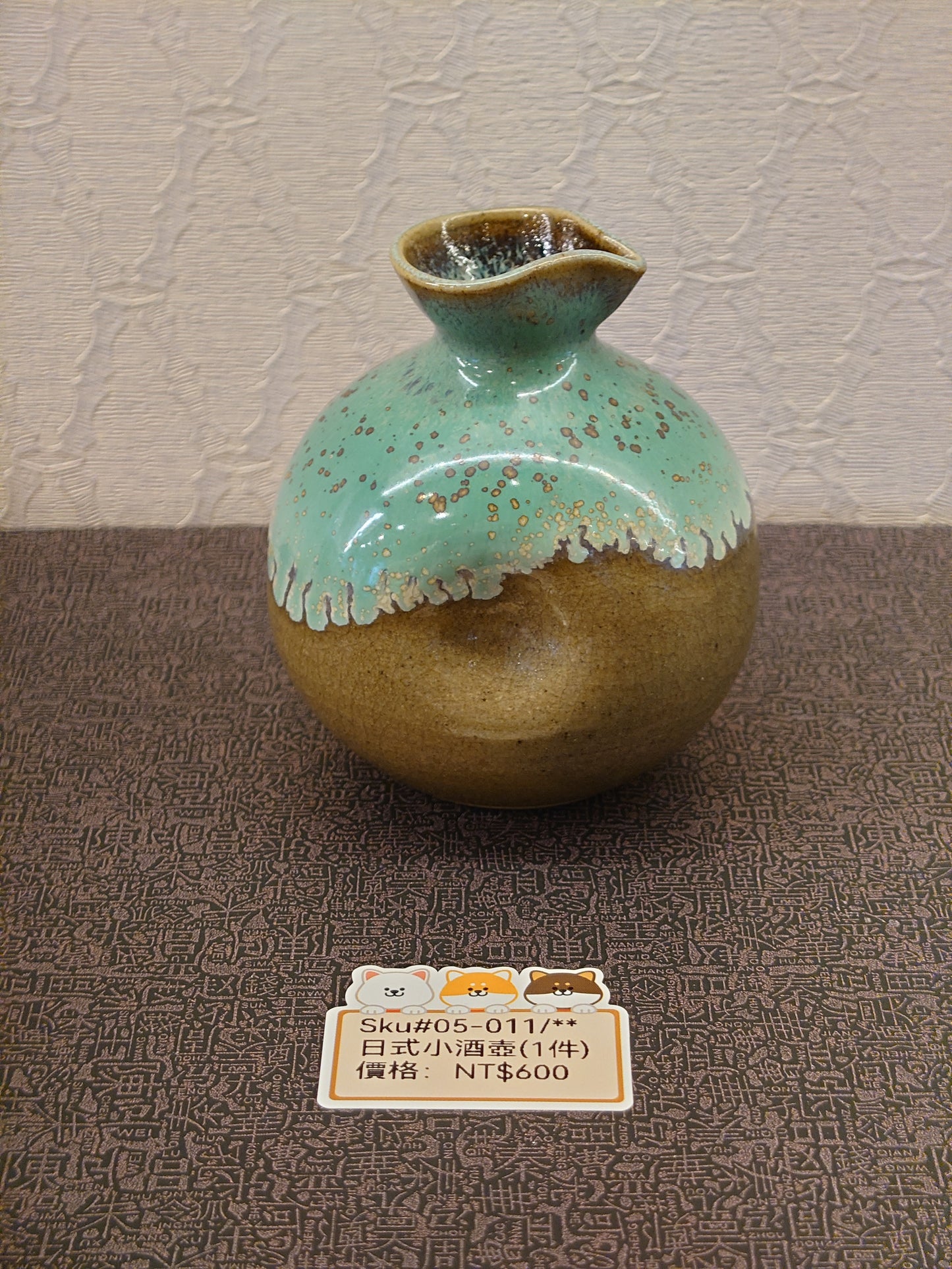 藍啡色小酒壺(SOLD)