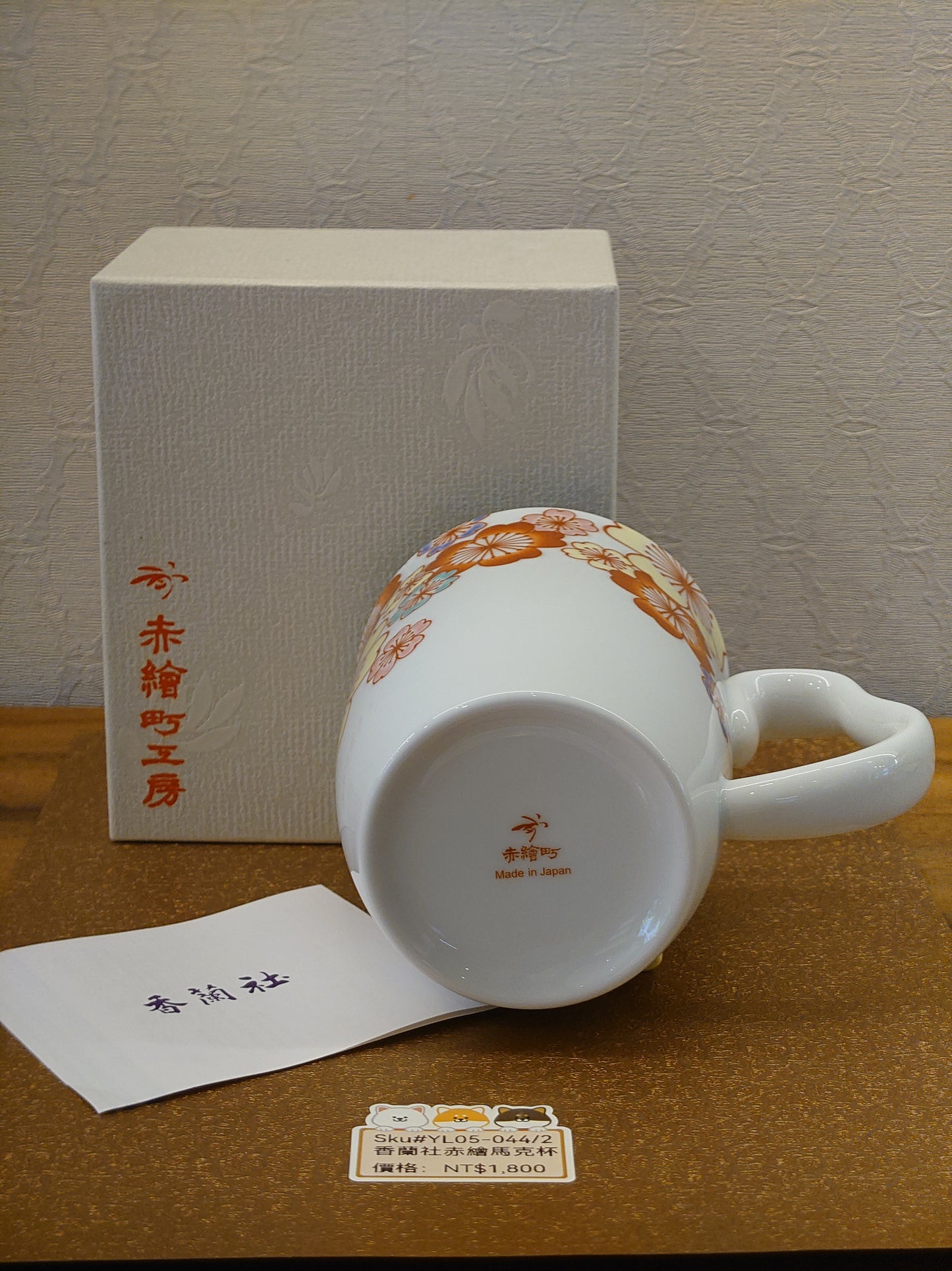 香蘭社赤繪馬克杯(SOLD)