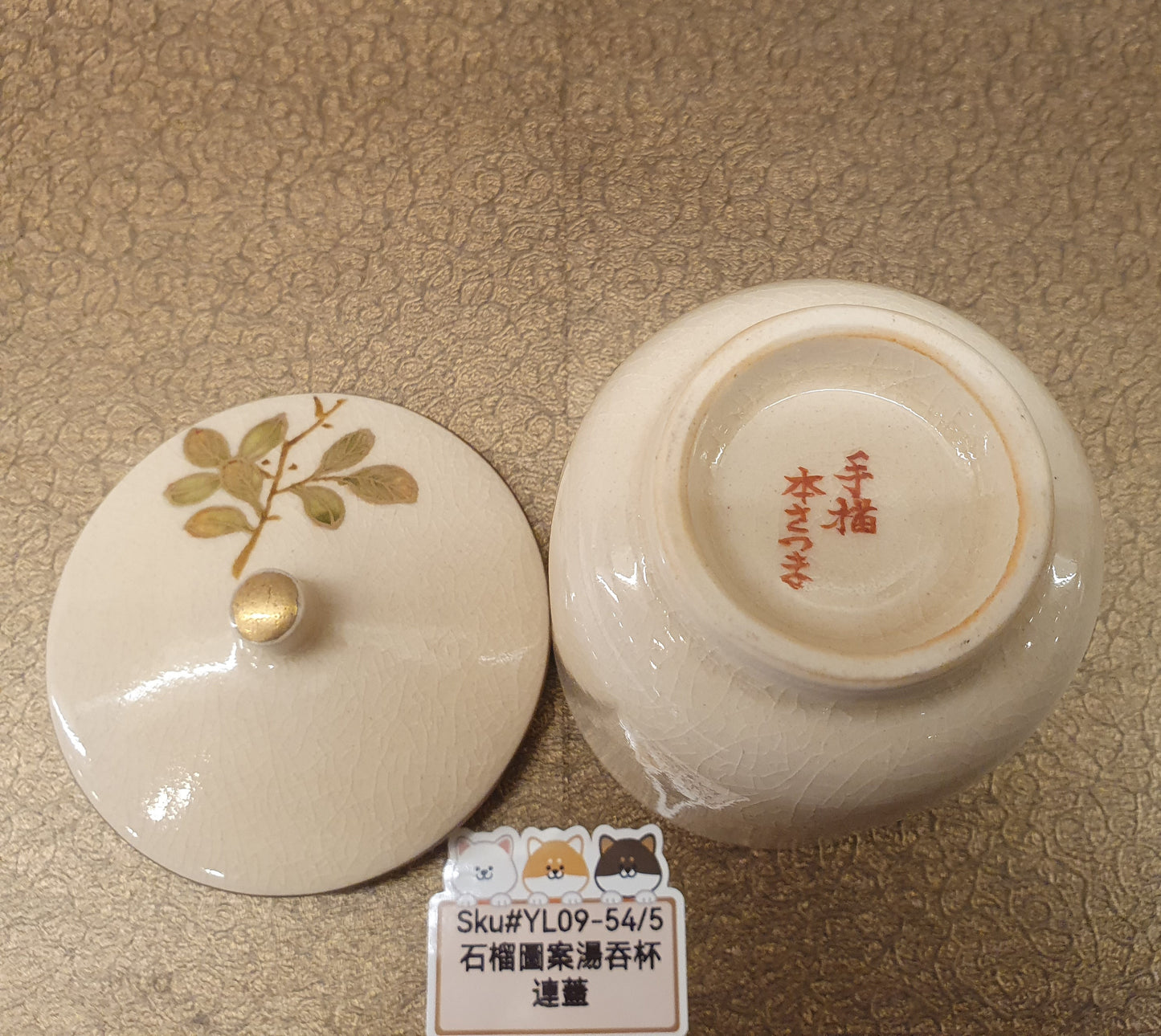 石榴湯吞杯連蓋(SOLD)