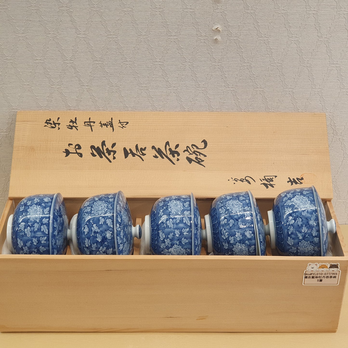 橘吉藍染牡丹吞茶碗(SOLD)