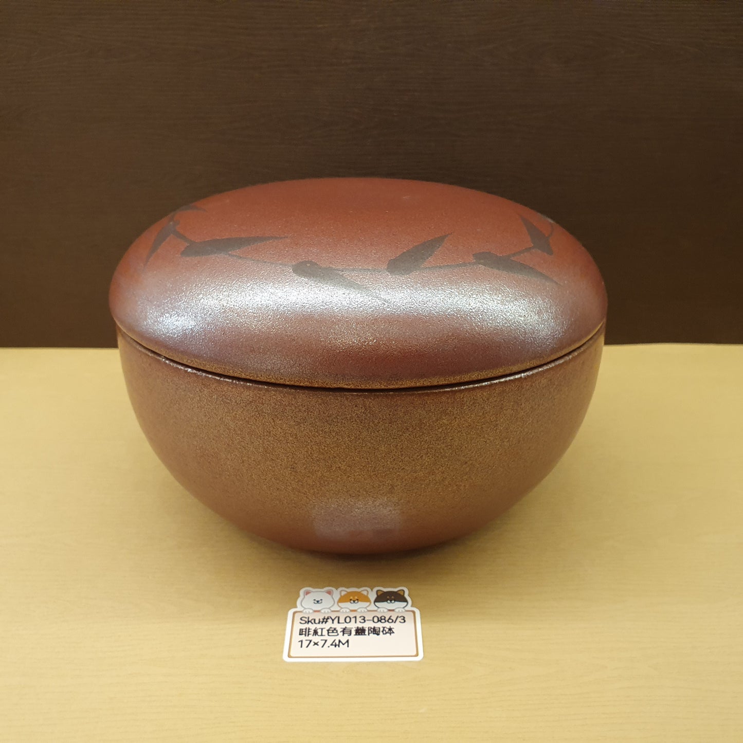 橘吉有蓋陶砵