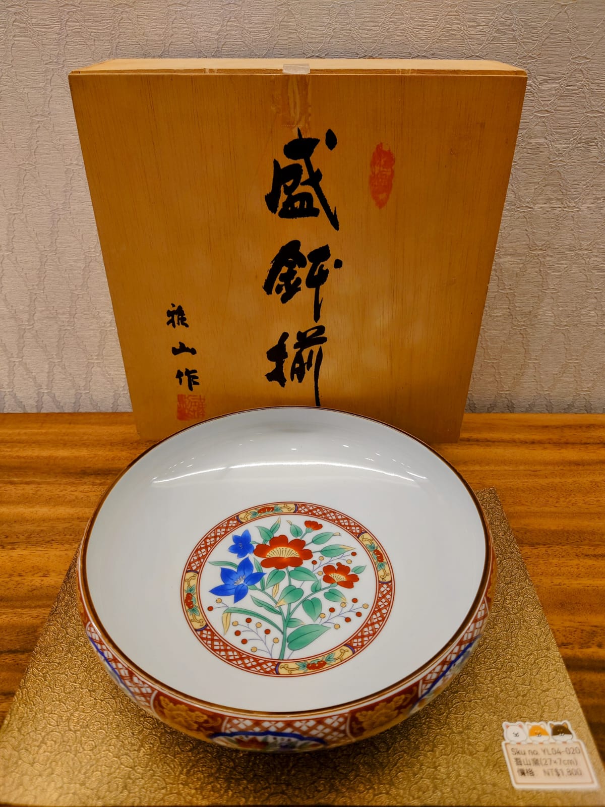 吾山窯雅山作 大碟 (27 x 7 cm)SOLD