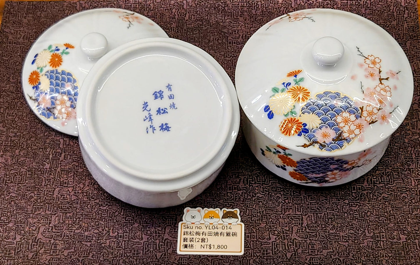 (SOLD)錦松梅有田燒花圖案碗連蓋(2PCS)