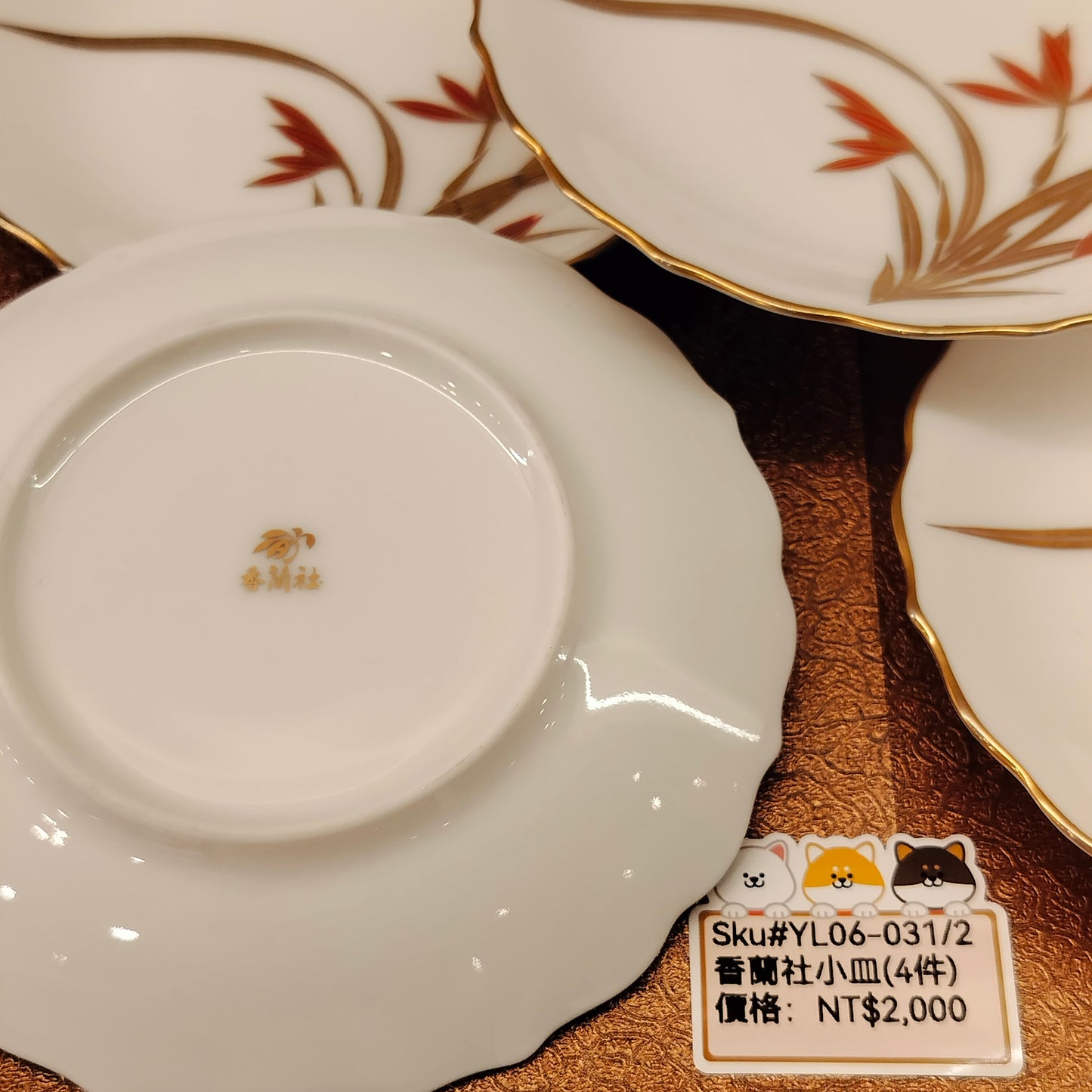 香蘭社橙色花圖案13cm小碟4pcs(SOLD)