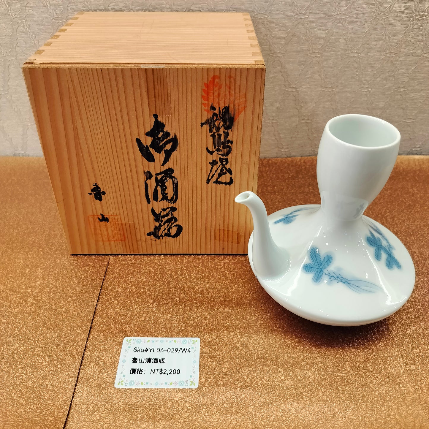 魯山白底藍花清酒壺(SOLD)