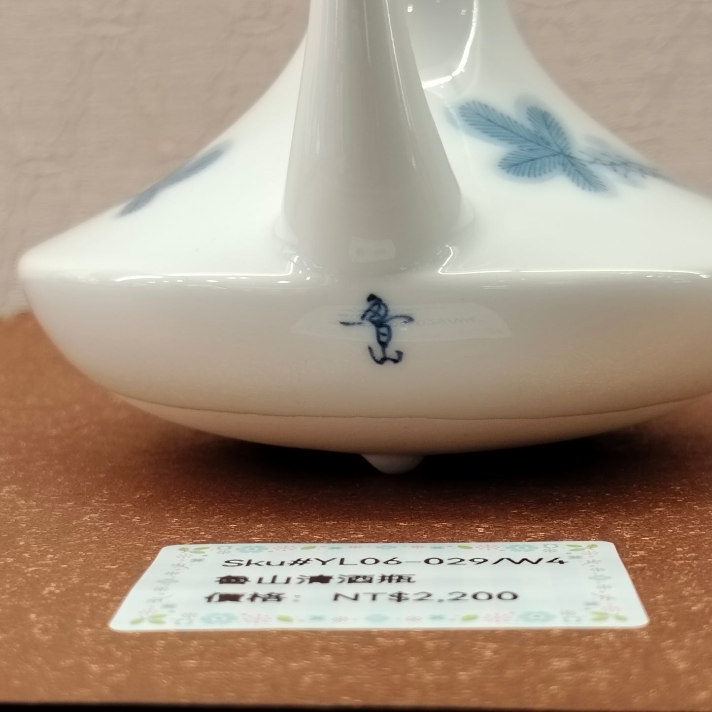 魯山白底藍花清酒壺(SOLD)