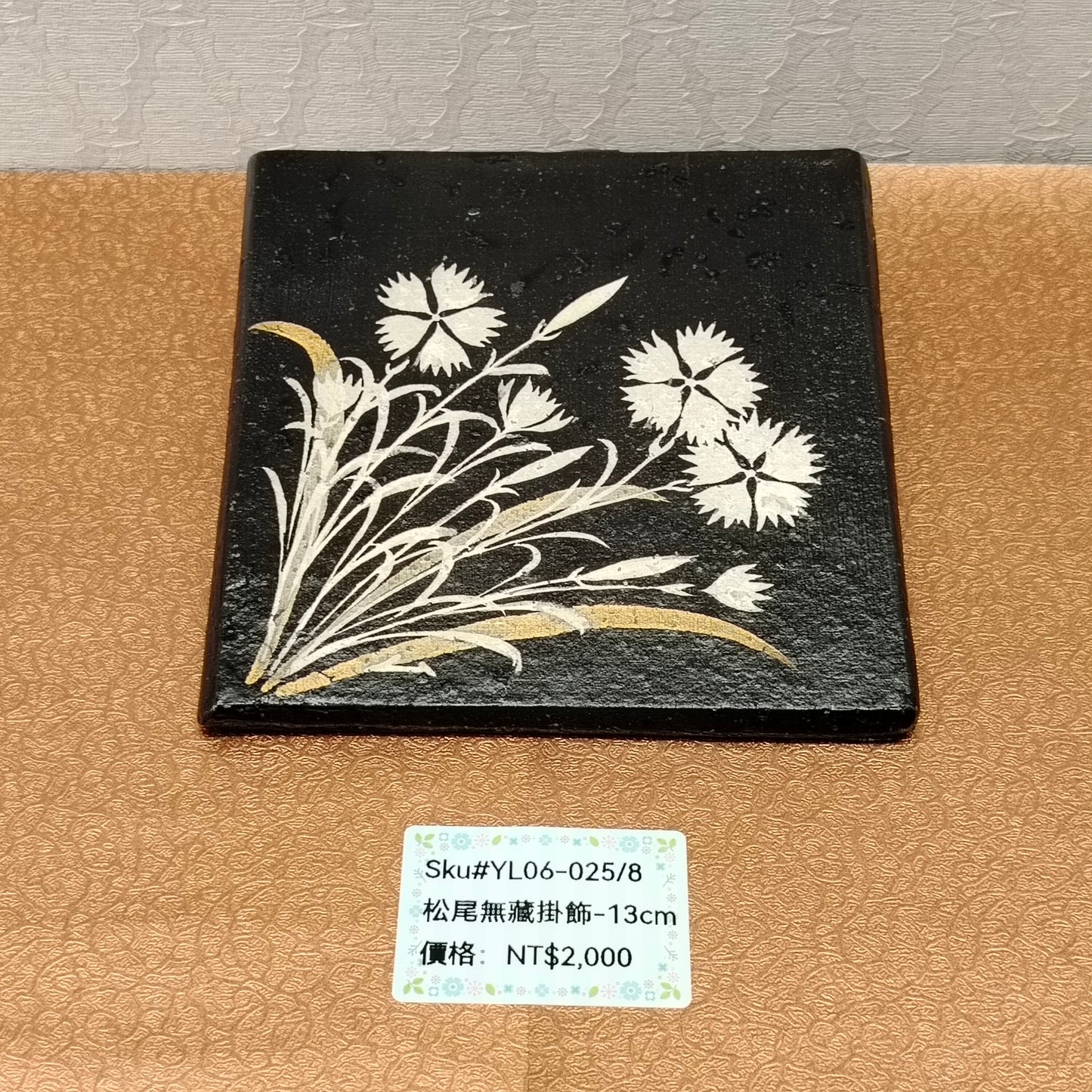 松尾無藏方形黑底白花瓷掛飾13cm