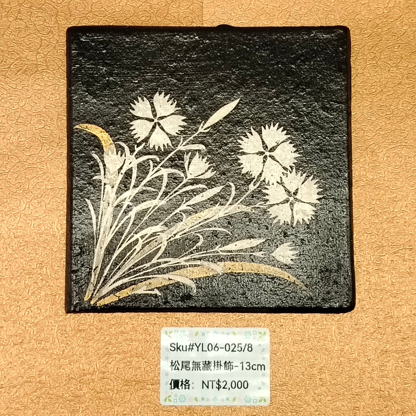 松尾無藏方形黑底白花瓷掛飾13cm