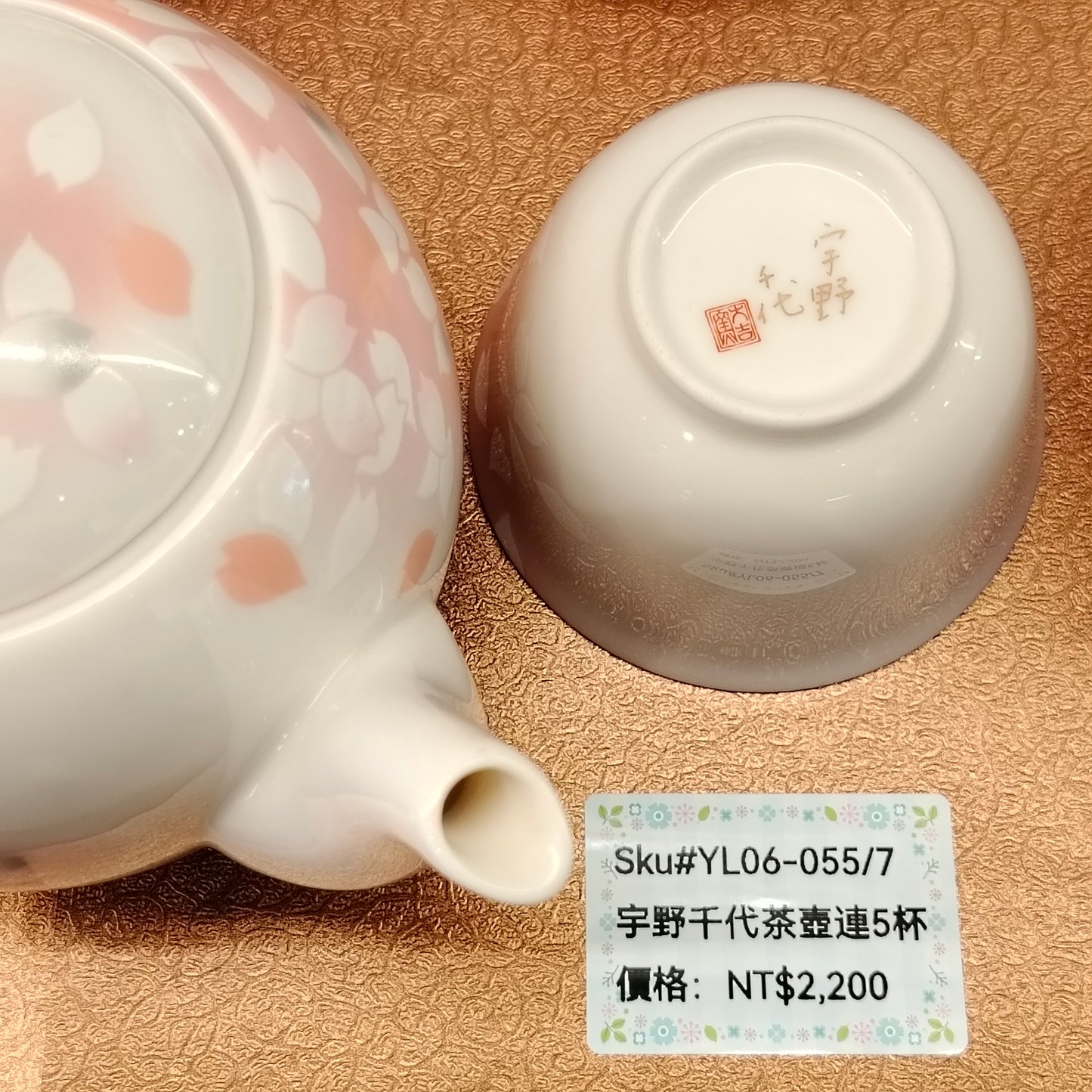 宇野千代白底花瓣圖案茶壺連５杯set(SOLD)