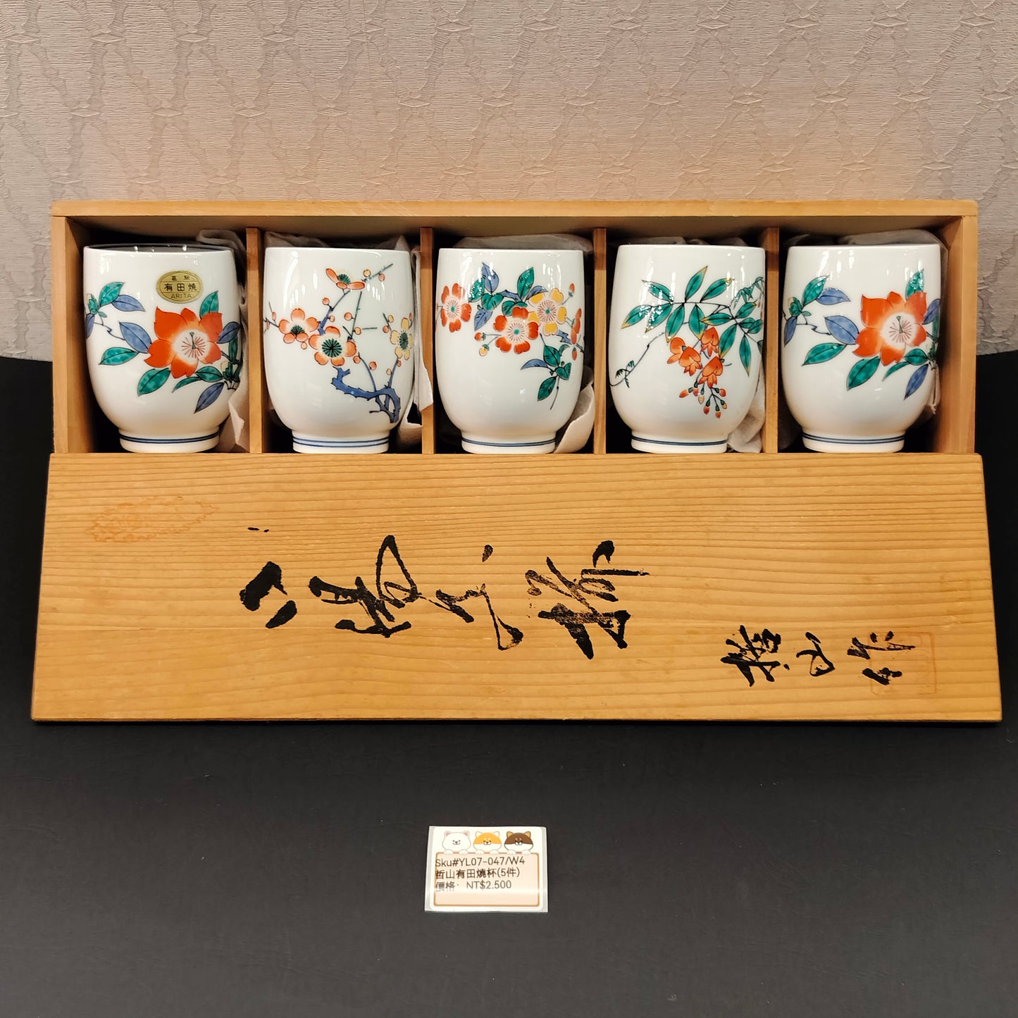 哲山窯有田燒白底花圖案茶杯5PCS(SOLD)