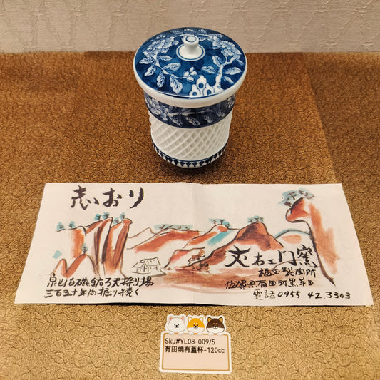 有田燒藍白葉圖案杯(SOLD)