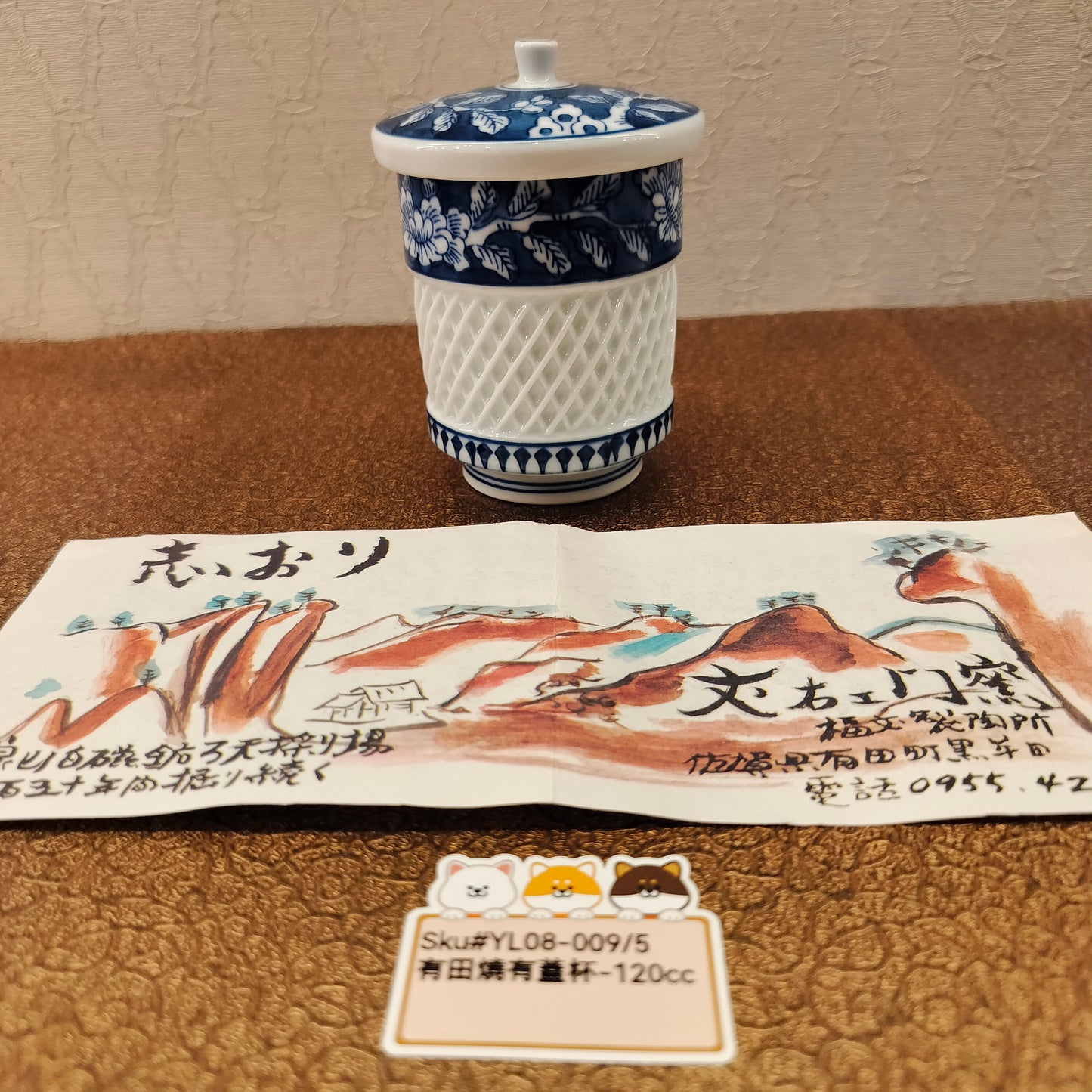 有田燒藍白葉圖案杯(SOLD)