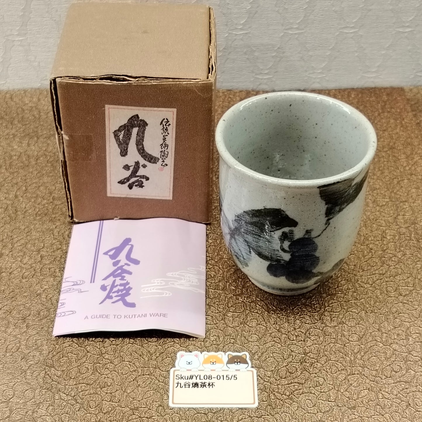 九谷燒綠藍葉茶杯