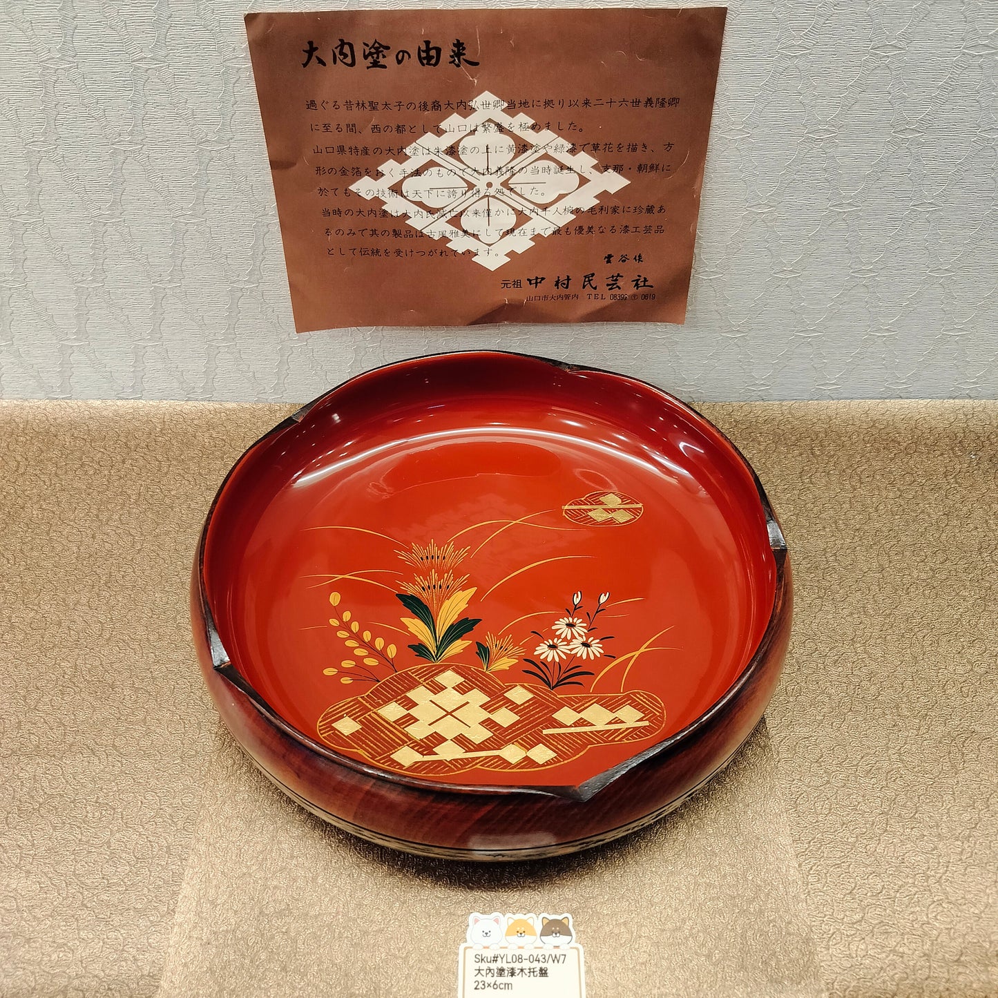 大內塗漆紅底花圖案木製托盆23cm(已售)